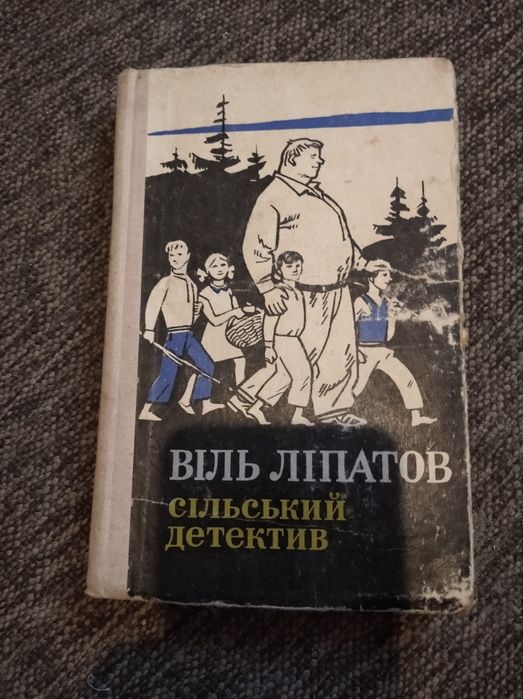 В. Липатов. Сельский детектив