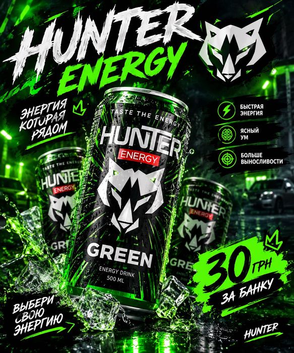 Энєргетик Hunter