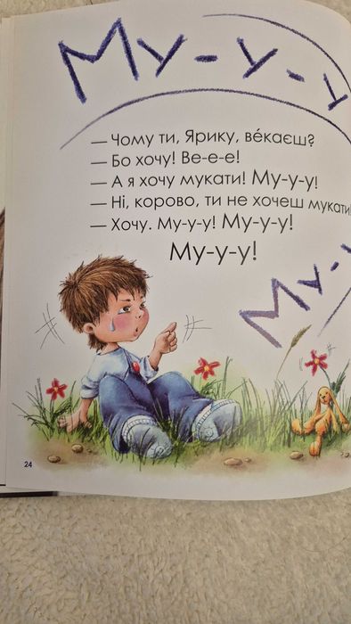 Ярик Векалка чудова книжка для малят