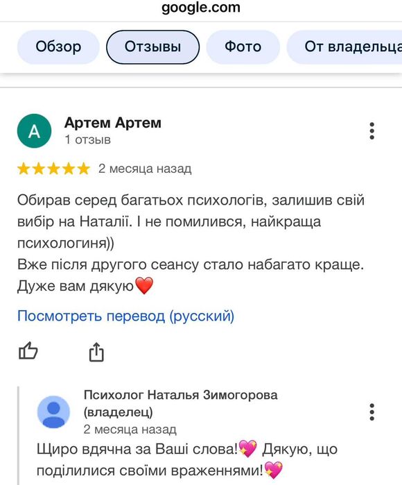 Психолог Особистий/Сімейний /Дитячий-онлайн/очно