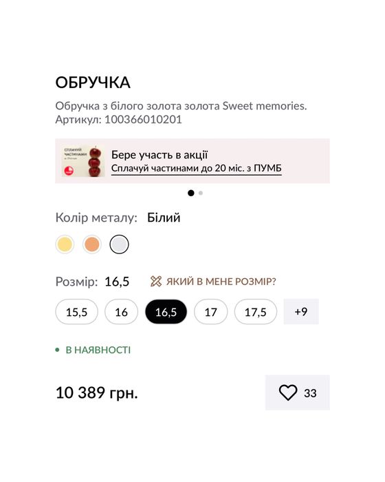обручка біле золото (розмір 16,5) sova jewelry