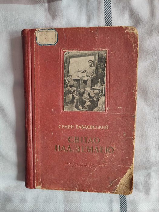 С.П. Бабаевский. Комплект 2 книг