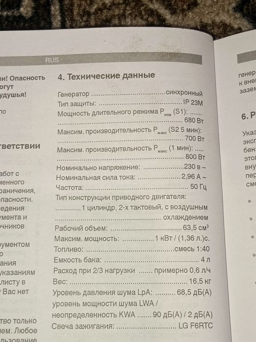 Б/у генератор Einhell