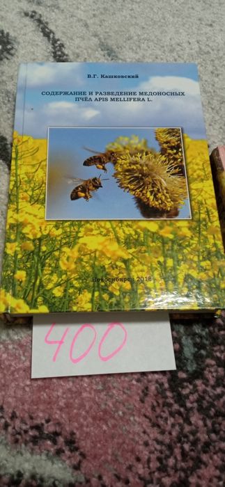 Книги по бджільництву