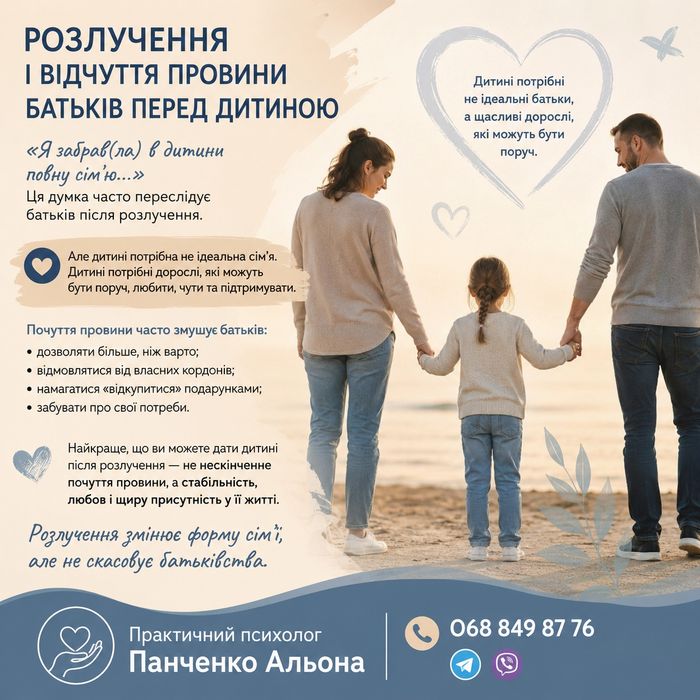 Психолог онлайн.