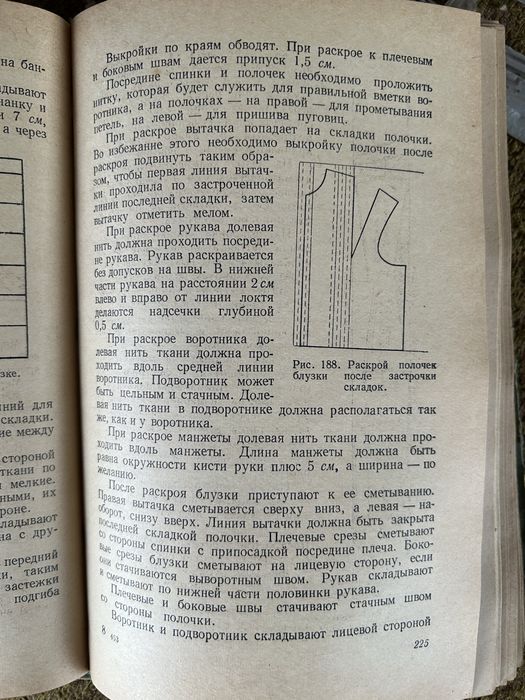 Книга о кройке и шитье 1960 год