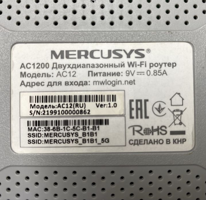 Wi-Fi роутер Mercusys AC12 AC1200 (2.4 + 5 GHz)