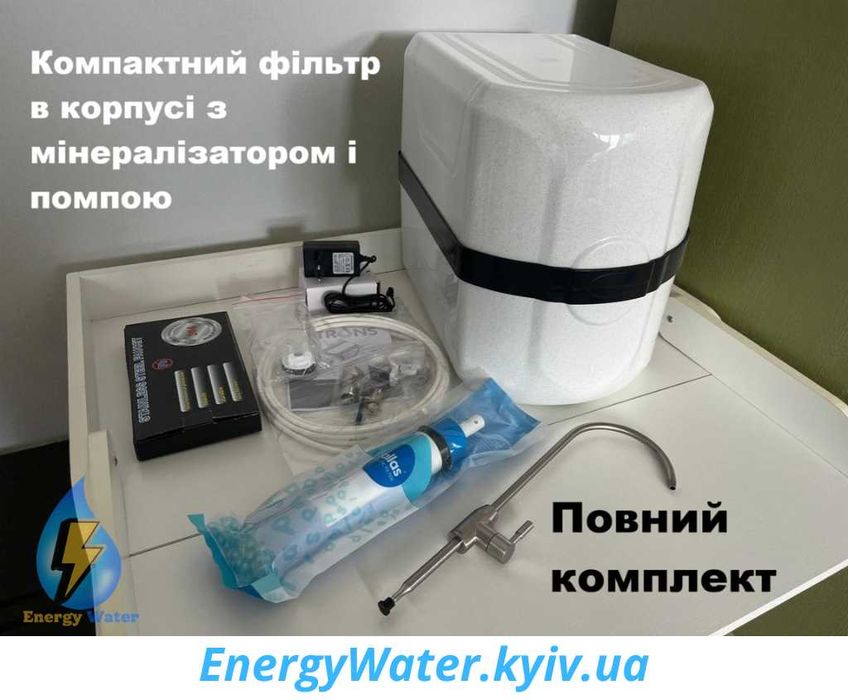 Зворотний осмос 6 ступеневий з помпою і мінералізатором в корпусі