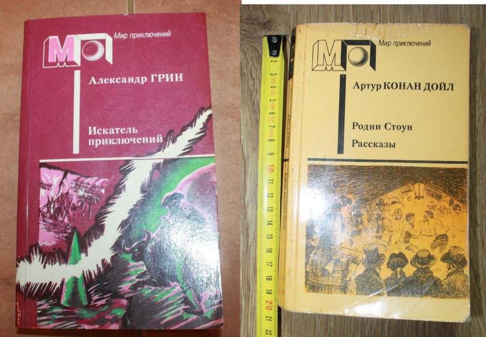 А.К. Дойл. Родни Стоун. Рассказы