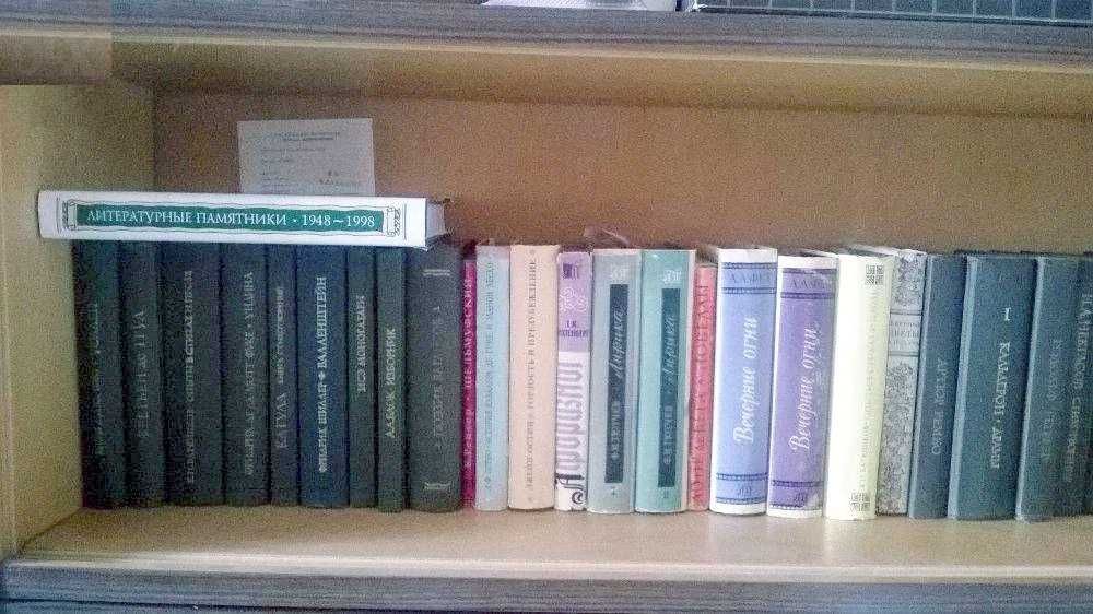 Литературные памятники, издательство Наука - 55 книг