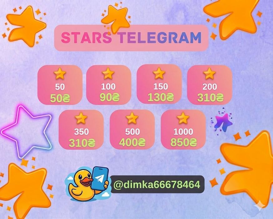 Продажа звезд телеграм