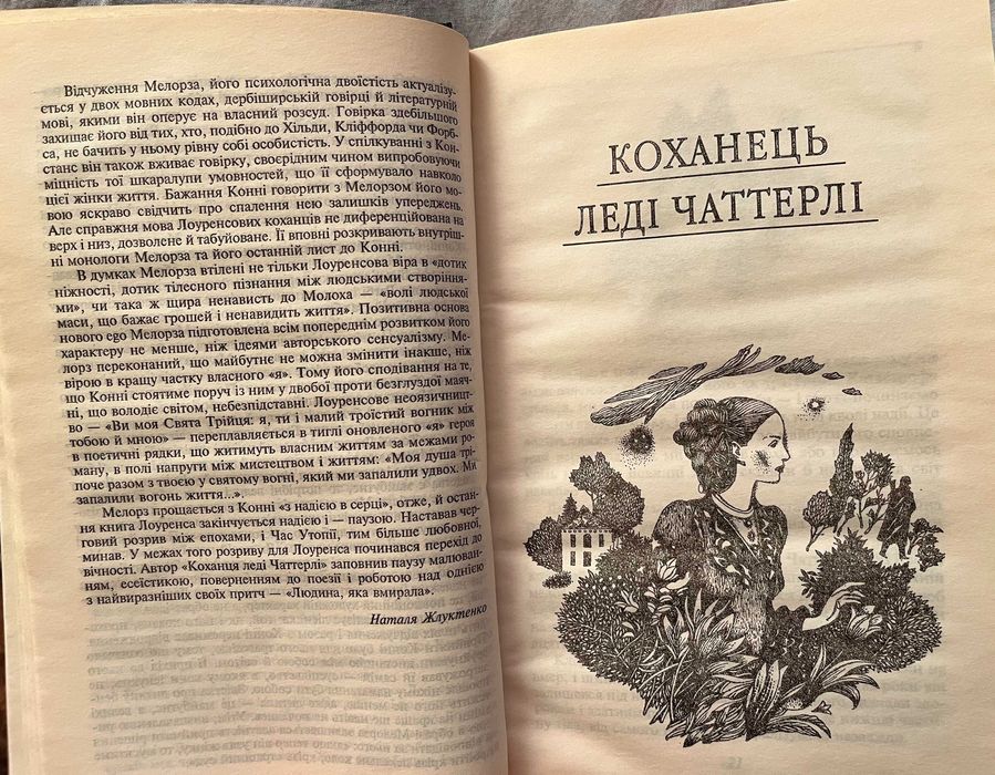 Книга Девід Герберт Лоуренс – Коханець Леді Чаттерлі