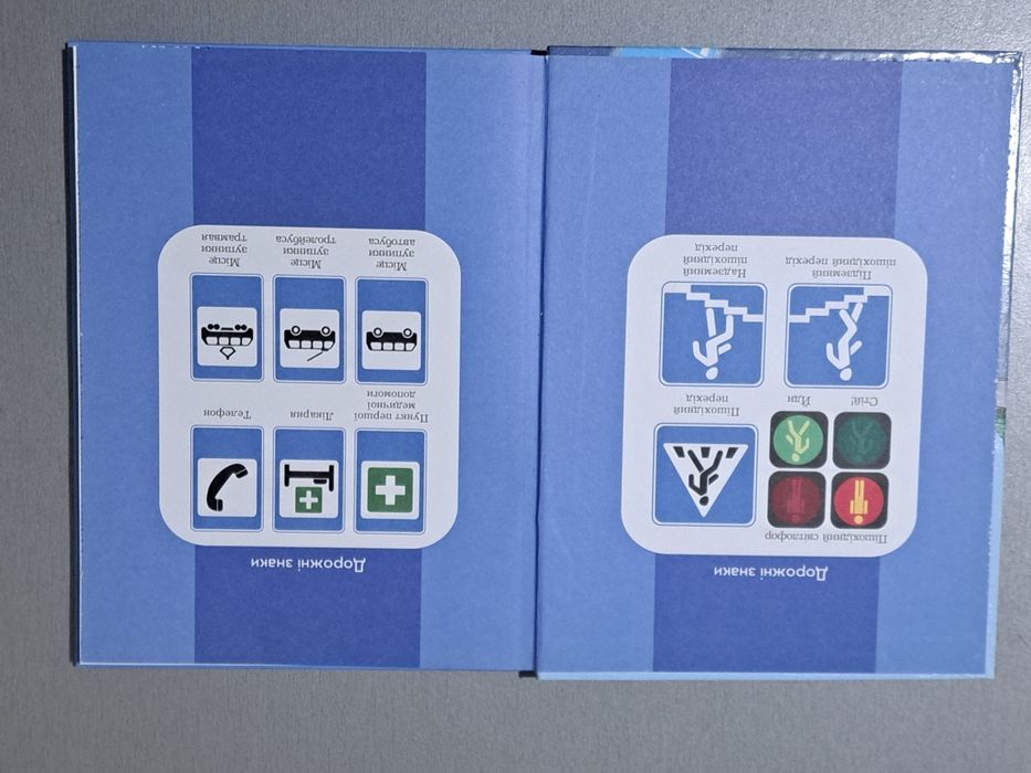 Твої дороги. Дорожня грамота