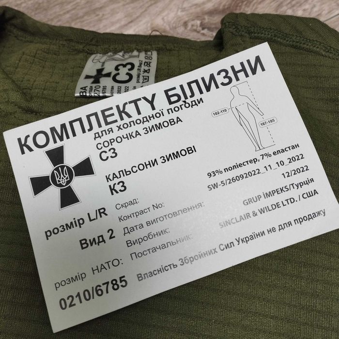 Термобілизна чоловіча