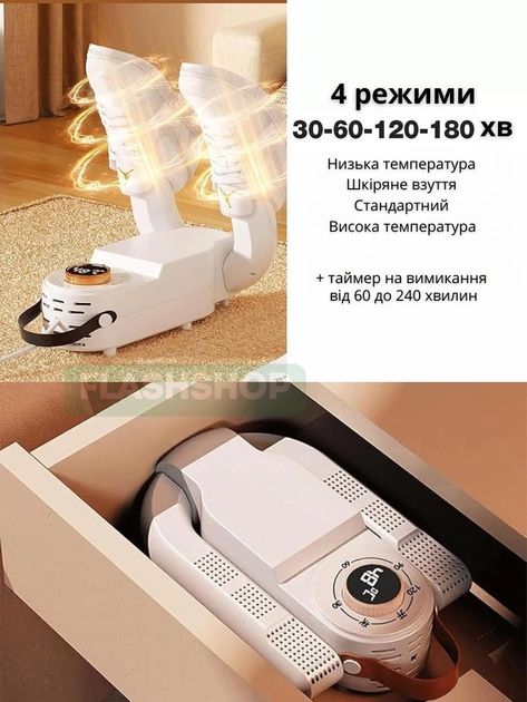 Сушилка для обуви Электросушилка для обуви антибактериальная с таймеро