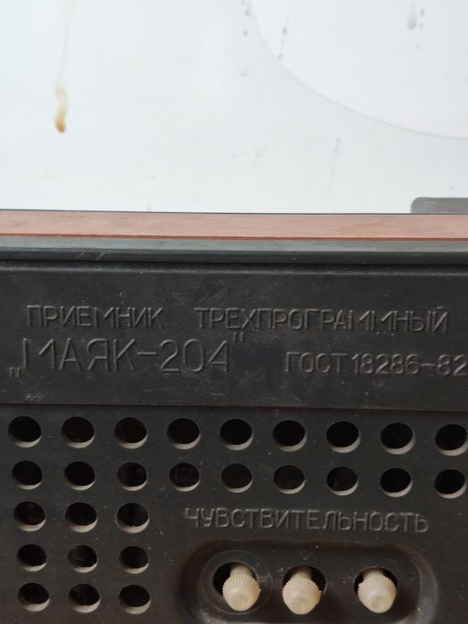 Приймач Маяк 204.
