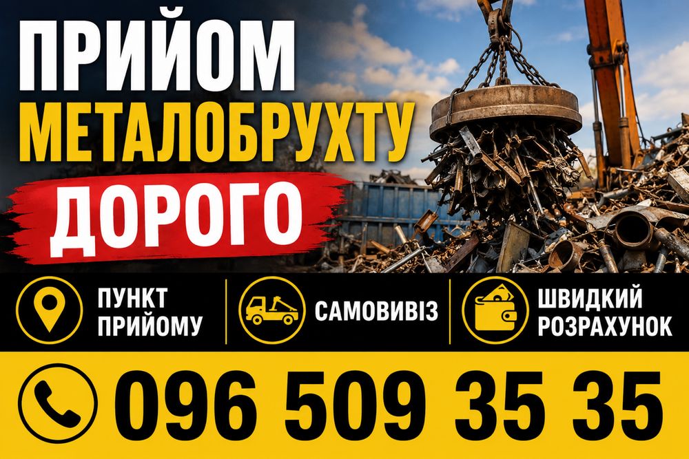Вивіз металобрухту. Стружка, чугун