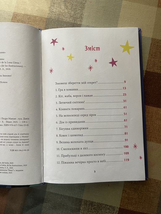 Продам книгу Анна Кадабра