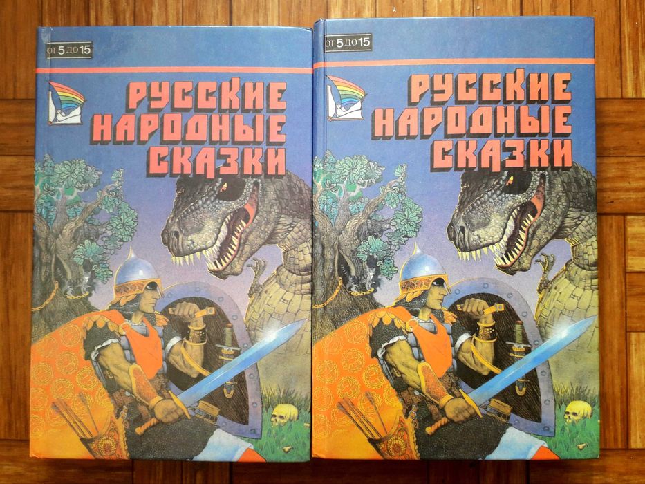 Двухтомник "Русские Народные Сказки", сборник сказок