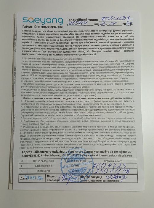 Фрезер без педалі Marathon K35 Cube/Saeyang SDE-H37L1 (оригінал)