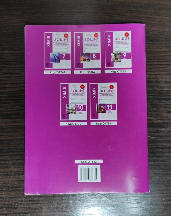 Тетрадь по химии 9 класс .