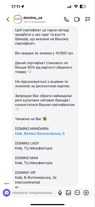 Сертификат Domino на 10000 гривен