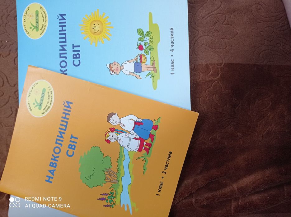 Навколишній світ. Росток