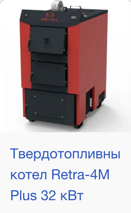 Твердотопливный котел RETRA 4 м Plus