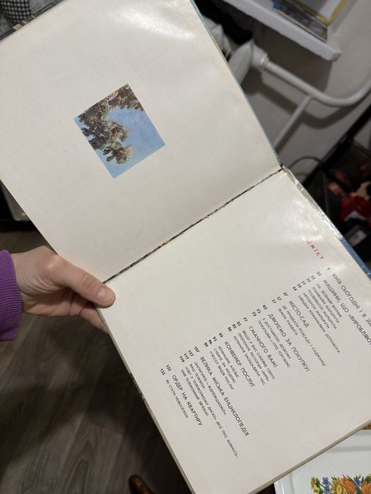 Твій дім київ 1976рік