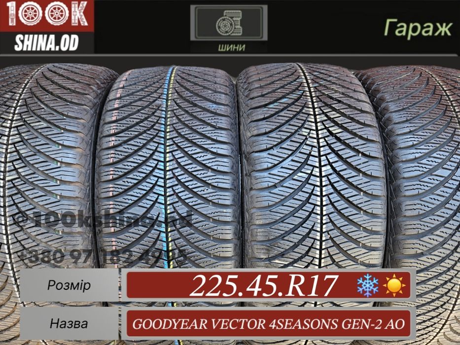 Шины БУ 225 45 R 17 Goodyear Vector 4seasons gen-2 AO комплект всесезо