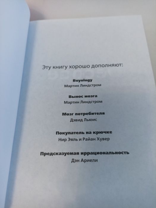 Барден взлом маркетинга.