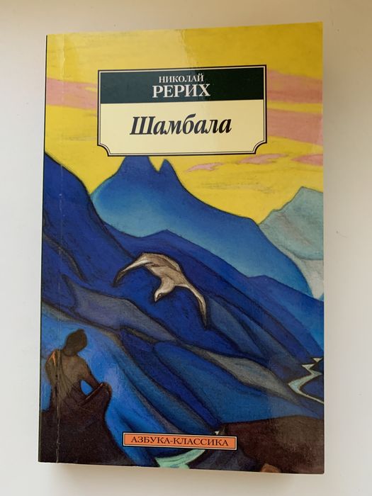 Великий Гэтсби, Шамбала (Рерих) рос.мов.