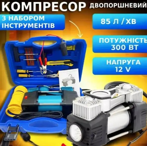 85 л. Двухцилиндровыный компрессор автомобильный! Оплата при получении