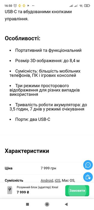 Адаптер до AR окулярів XREAL Beam