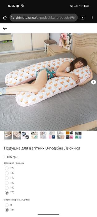 Подушка для вагітних Drimota