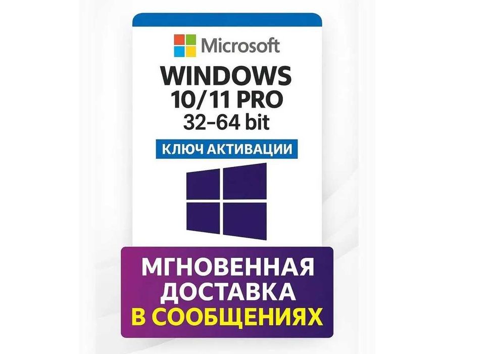 Ключ Windows 11 PRO‼️Активація Віндовс 11/10 Про/Хом Лицензия Віндовс 10 активация Виндовс 11 Про Ключ Ліцензія Віндовс 11 Про/Хом