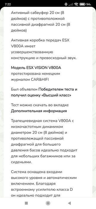 Саб активный ESX Vision V800A.