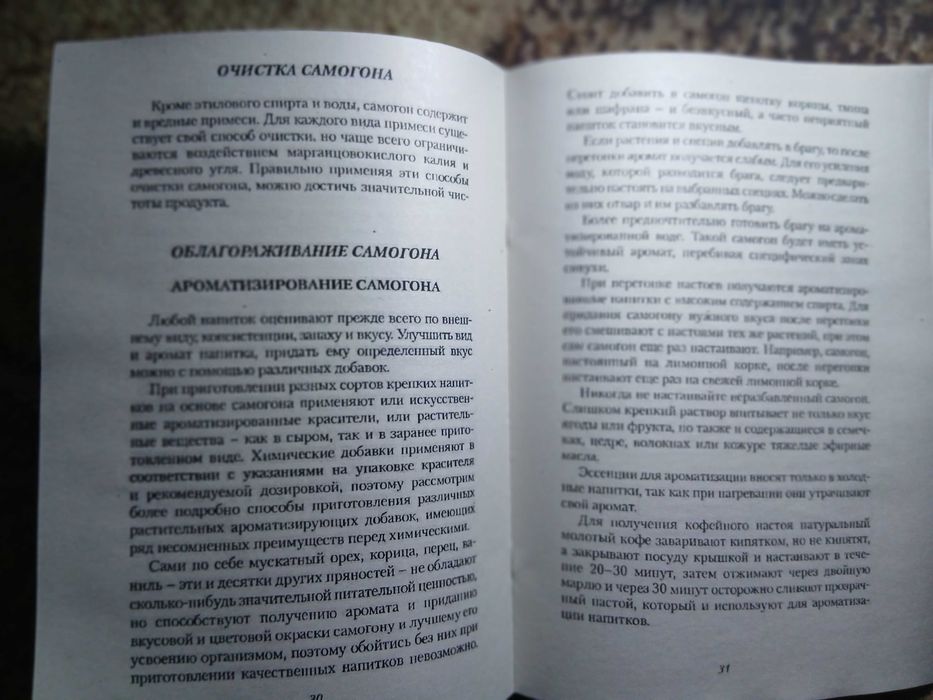 Самогон для вас.Рецепты