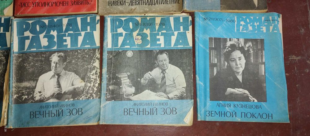 Роман газета, ціна за всі, СРСР