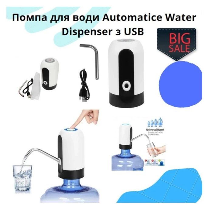 Помпа для води .