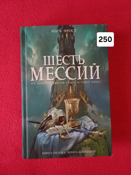 Стивен Хантер / Марк Фрост