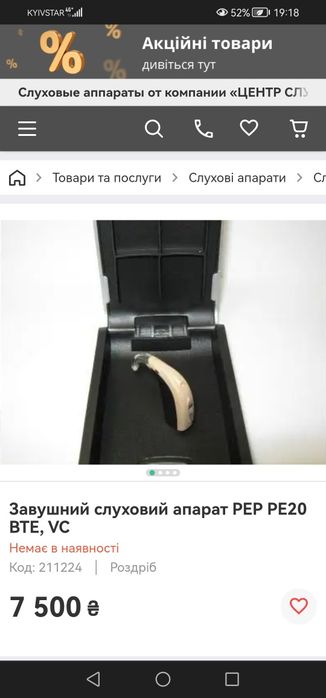 Слуховий апарат Sonic PE20 BTE, VC PS BE PEP20