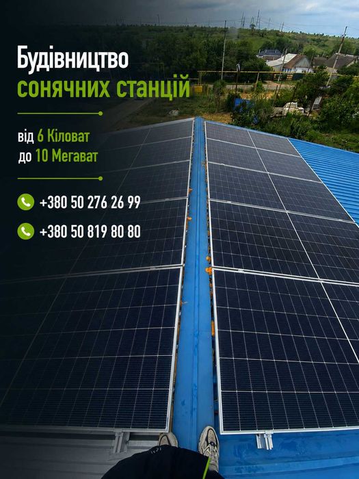 Будівництво сонячних станцій під ключ для вашого будинку