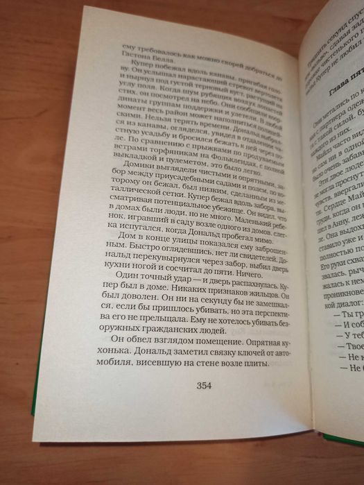 Роберт Левелин Внезапное богатство