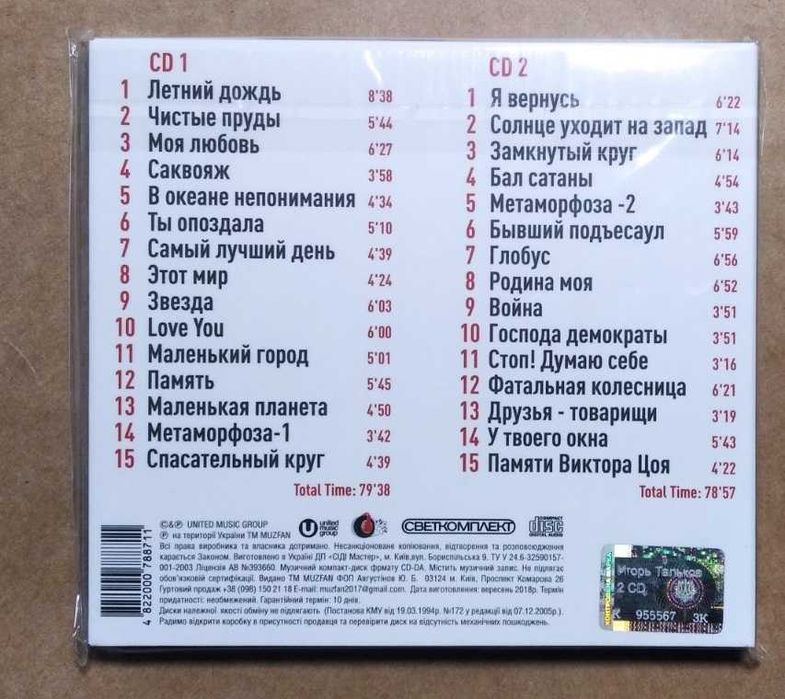 Игорь Тальков - Я Вернусь 2CD лицензионный компакт диск новый