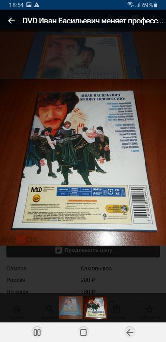 DVD фильм  Иван Васильевич  меняет профессию