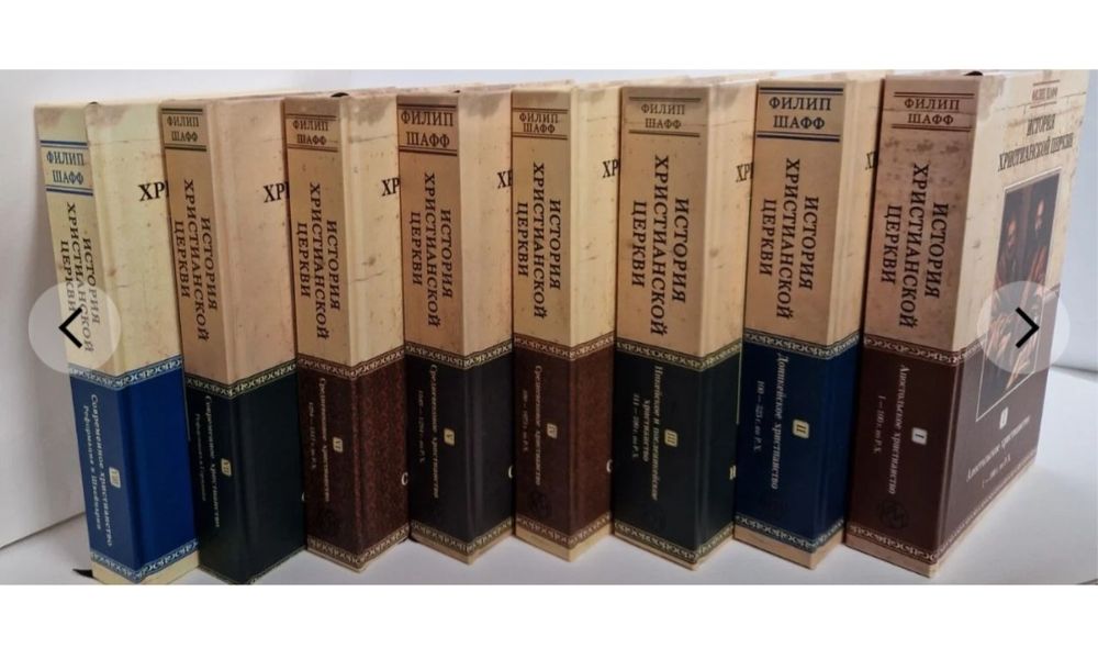 История христианской церкви. Шафф. Комплект в 8 книгах КМ. TovitBooks