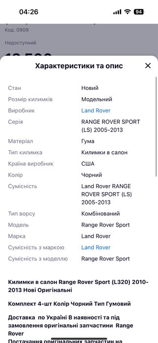 Коврик Range Rover