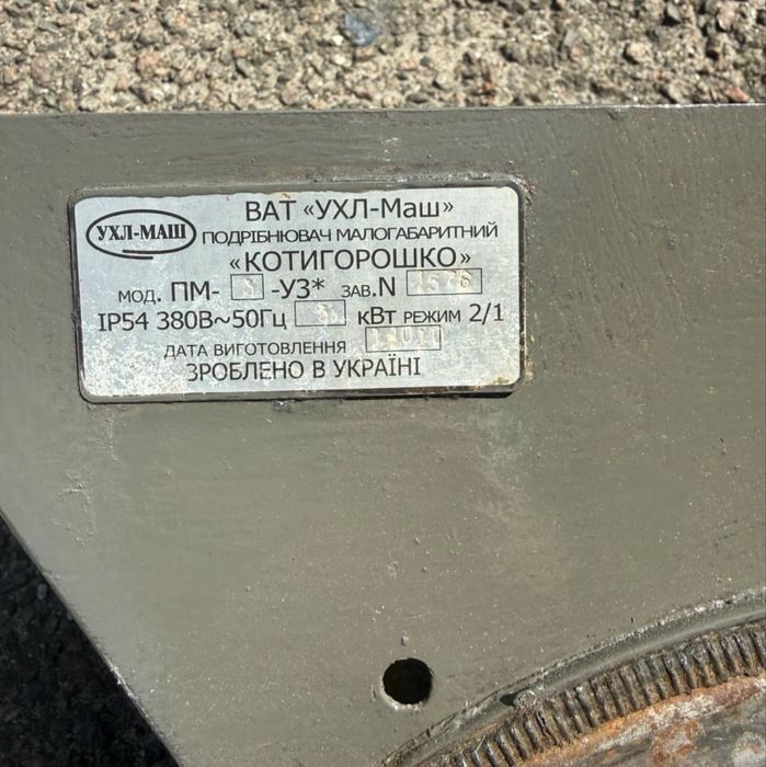 Зернодробилка , дку , млин .