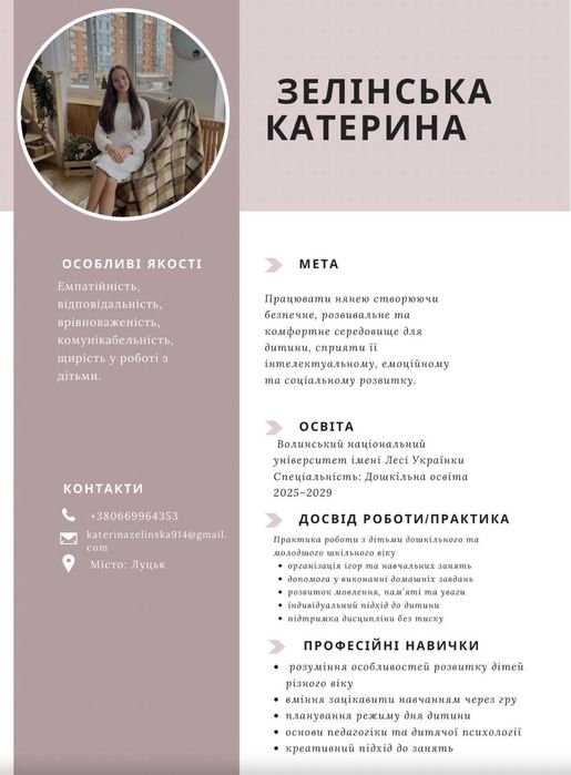 Луцьк/Струмівка Няня для вашої дитини